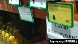 Цена на сахар в магазине Симферополя, указана с ограничением количества реализации одному человеку