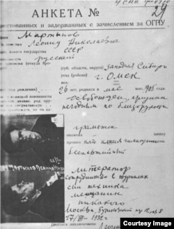 Анкета арестованного Мартынова