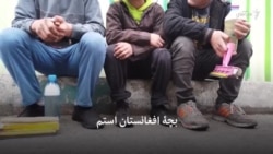 کودکان افغان در جاده های ایران کار شاق میکنند