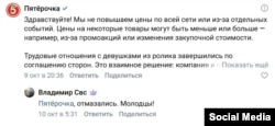 Ответ сети "Пятерочка" под постом с возмущенными комментариями из-за увольнения блогерш