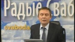 Свабода на Белсаце, 26.02.2009, Частка 3