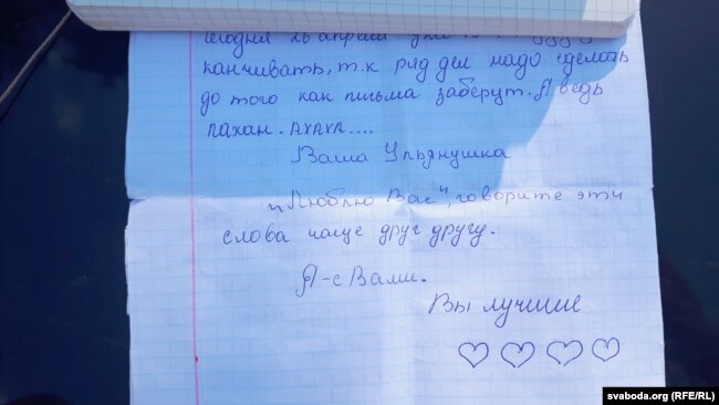 Ліст Ульляны, якую вінавацяць у «наркатычным» злачынстве