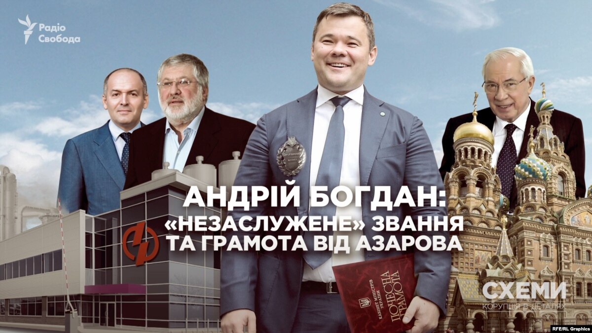 Андрей Богдан. «Незаслуженное» звание и грамота от Азарова в разгар  Євромайдану (расследование)