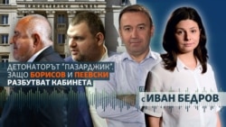 Как резултатите в Пазарджик накараха Борисов и Пеевски да поискат промени в правителството