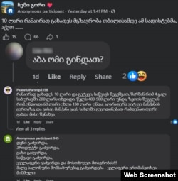 კომენტარები სოციალურ ქსელში