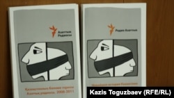 Обложка книги Радио Азаттык "Новейшая история Казахстана" на казахском и русском языках. Алматы, 5 декабря 2011 года.