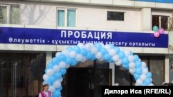 У центра социальной адаптации бывших заключённых. Шымкент, 15 ноября 2017 года.