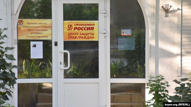 Офис партии «Справедливая Россия» в Севастополе на улице Льва Толстого, 22