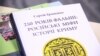 Книга Сергія Громенко «250 років фальші: російські міфи історії Криму. Справжня історія»