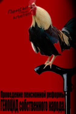Еще один плакат Юрия Орлова, снятый с выставки