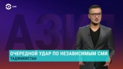 Азия: теракт в Кабуле и новый удар по независимым СМИ в Таджикистане