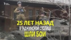 Гражданская война в Таджикистане: 20 лет спустя