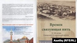 Мәчетнең 120 еллыгы уңаеннан чыккан буклет бите