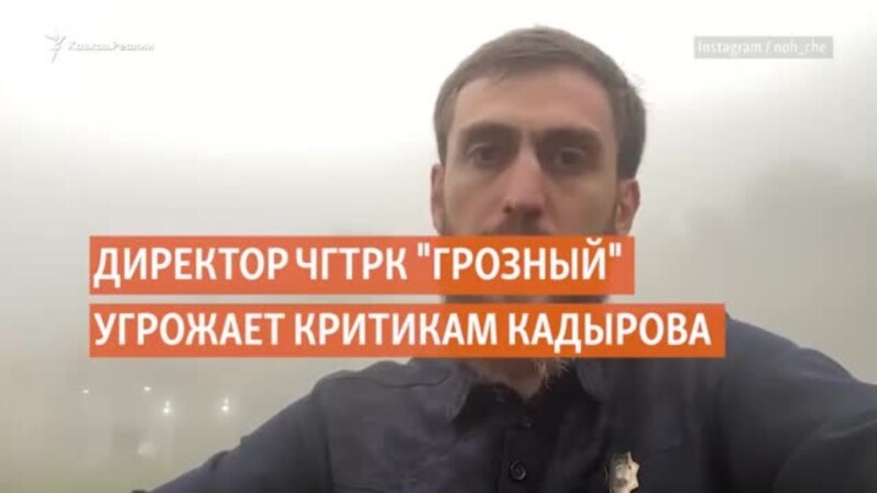 Директор ЧГТРК "Грозный" грозит смертью критикам Кадырова