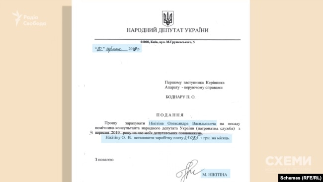 На наступний день після складання присяги вона попросила зарахувати свого чоловіка Олександра Нікітіна своїм помічником-консультантом із зарплатою