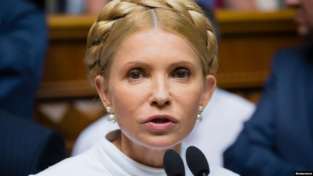 Юлия Тимошенко