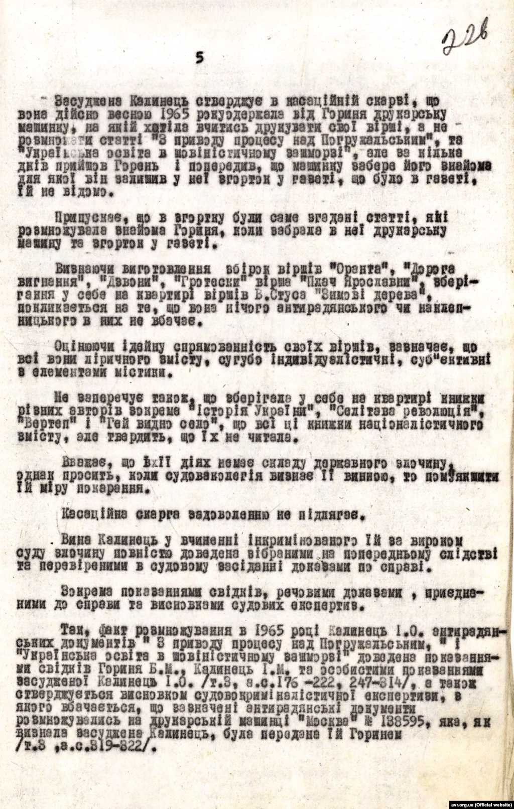 Ухвала Судової колегії Верховного суду УРСР по кримінальній справі за касаційною скаргою Ірини Калинець від 5 вересня 1972 року (стр. 5)