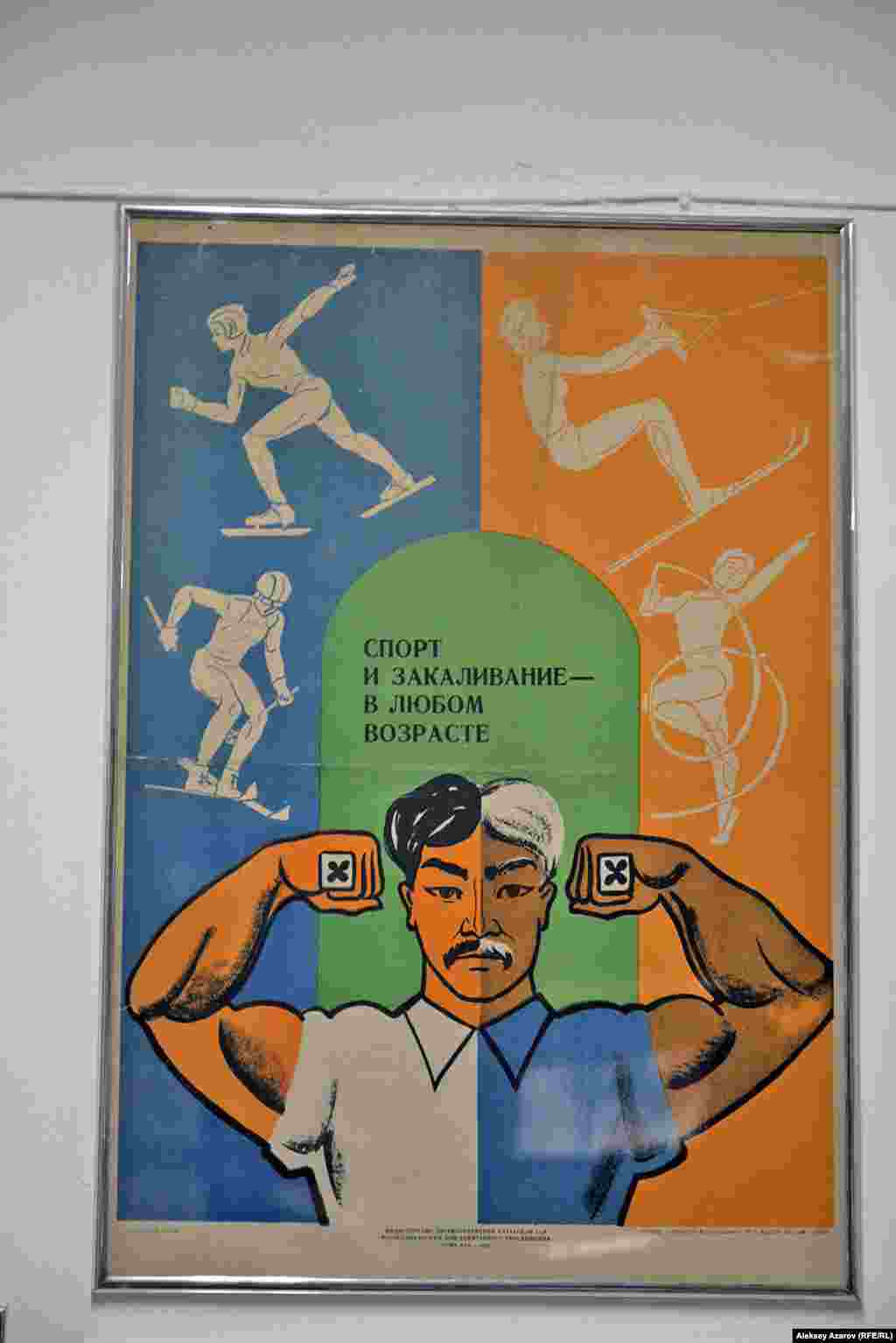 Это чуть ли не единственный казахстанский плакат на выставке.&nbsp;Как видно, он содержит призыв к здоровому образу жизни. Его выпустил в 1978 году Республиканский дом санитарного просвещения. Плакат создал художник Сергей Сухов.