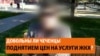 "Пусть меня посадят - я скажу!" Жительницы Чечни критикуют цены на услуги ЖКХ