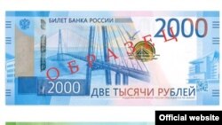 Russia -- 200 2000 rubles -- 12Oct2017