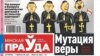 Фрагмэнт вокладкі газэты «Мінская праўда»