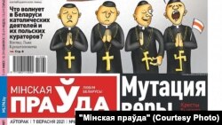 Фрагмэнт вокладкі газэты «Мінская праўда»