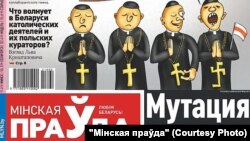 Вокладка аднаго з нумароў «Мінскай праўды» 