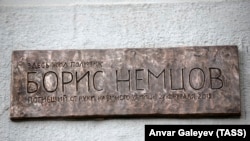 Мемориальная табличка на доме, где жил оппозиционный политик Борис Немцов.