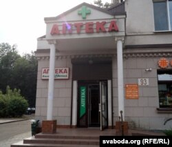 Аптэка, зь якой выцягнулі Аляксандра Чыгіра