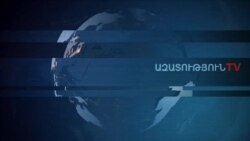 «Ազատություն» TV-ի լրատվական կենտրոն, 27-ը մարտի , 2020թ