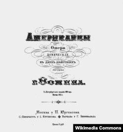 Титульный лист клавира оперы Евстигнея Фомина «Американцы»