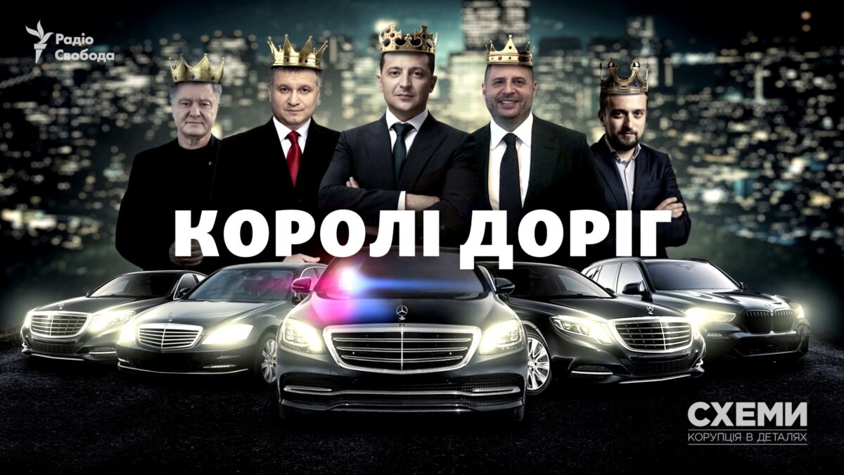koroli-dorog-kak-zelenskiy-ermak-surkis-i-drugie-narushayut-pdd-i-pochemu-im-za-eto-nichego-ne-budet-rassledovanie- «Короли дорог»: как Зеленский, Ермак, Суркис и другие нарушают ПДД и почему им за это ничего не будет? (Расследование)