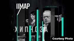 Плакатот за концертот „Хипноза“ на Филхармонија
