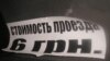 У Дніпрі проїзд у маршрутках знову подорожчав до 6 гривень