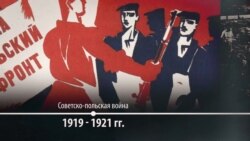 Как развивались польско-украинские отношения последние сто лет (видео)