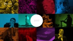 Главные события 2017 года (видео)