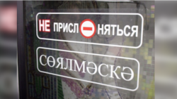 Надпись на дверях в казанском метро