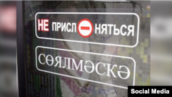 Надпись на дверях в казанском метро