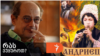 "რატომ გადაწყვიტა ისევ და ისევ „ანდრიეშის“ სიუჟეტის გაცოცხლება, არ ვიცი. ფარაჯანოვს ამ კითხვას, როგორც ჩანს, არავინ უსვამდა..."