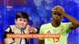 Ҳузури ҳунармандони қоматкӯтоҳ дар зодрӯзи Ламин Ямал баҳс барангехт.