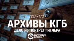 Как чекисты расследовали порчу фюрера