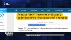 «Вдарили» по пиву та підняли бунт в «ЛНР» | «Донбас.Реалії»