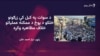 د سوات خلک وايي انتظامیه دې د پولیسو په مرسته امنیت ټینګ کړي
