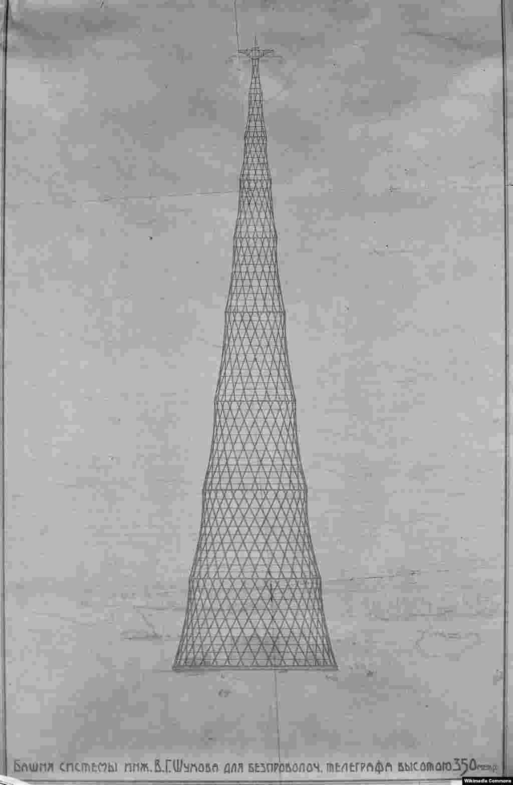 Engineer Vladimir Shukhov, who designed the tower in 1919, was confident that his innovative steelwork could build a 360-meter&nbsp;structure, taller than the Eiffel Tower -- a design that was abandoned due to material shortages.