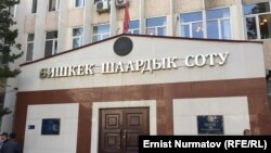 Kyrgyzstan, Bishkek City Court, apr 9, 2019