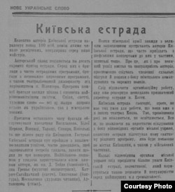 Заметка о киевской эстраде в газете «Нове українське слово», 1941 г. Источник: libraria.ua