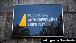 The National Anti-Corruption Bureau of Ukraine