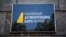 The National Anti-Corruption Bureau of Ukraine