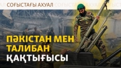 Пәкістан Кабулды бомбалап, 400 адам қаза тапқаны хабарланды. Не болып жатыр?