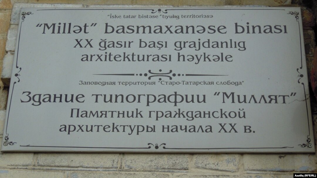 "Милләт" басмаханәсендәге дивар тактасы